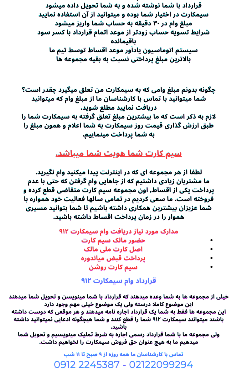 وام فوری سیم کارت
